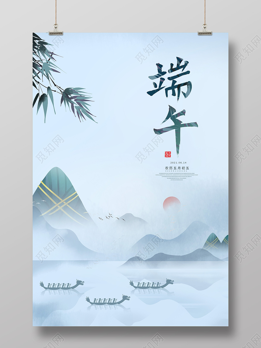 蓝色水彩端午佳节粽子海报端午节