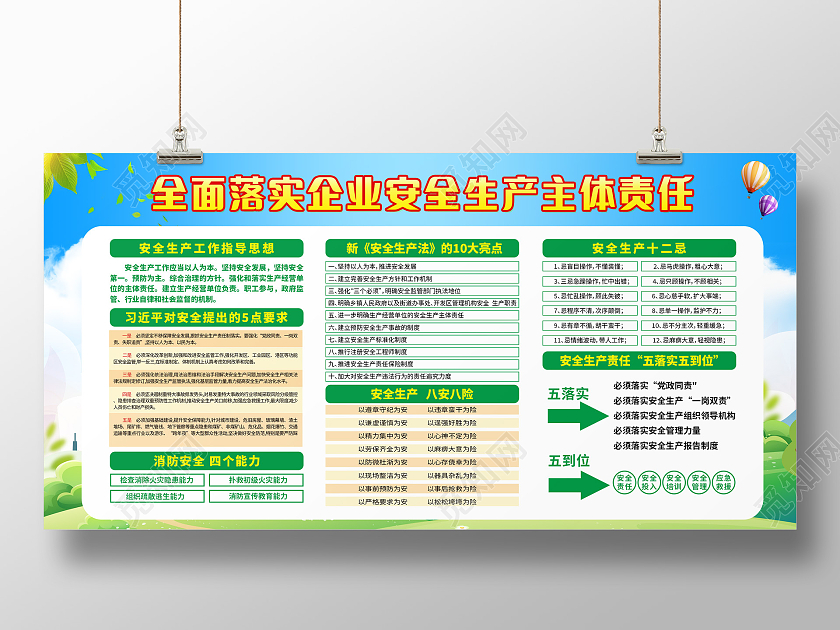 绿色全国安全生产月企业安全生产宣传栏