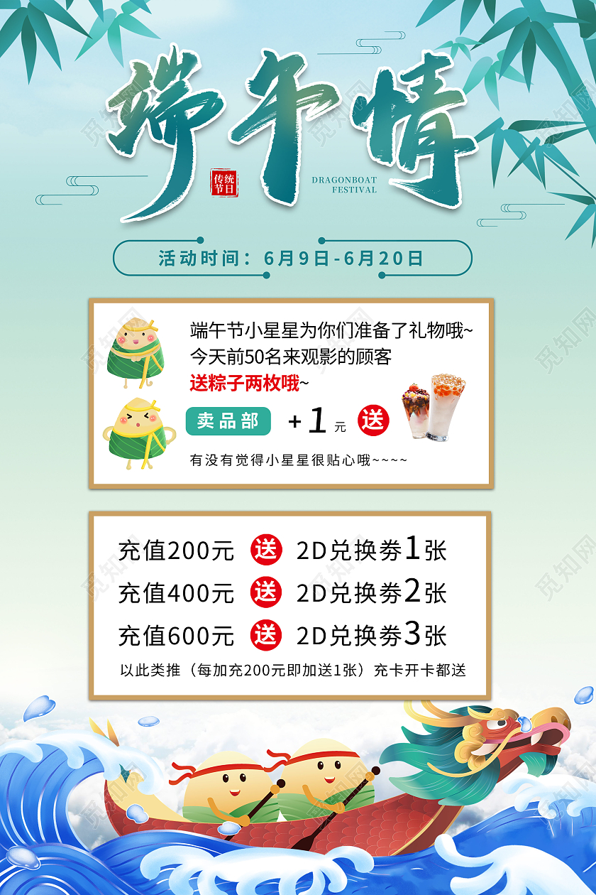 端午竹叶插画五月五赛龙舟优惠活动海报端午活动（偏文案实用性）