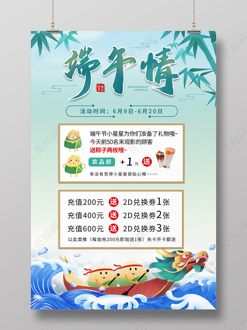 端午竹叶插画五月五赛龙舟优惠活动海报端午活动（偏文案实用性）