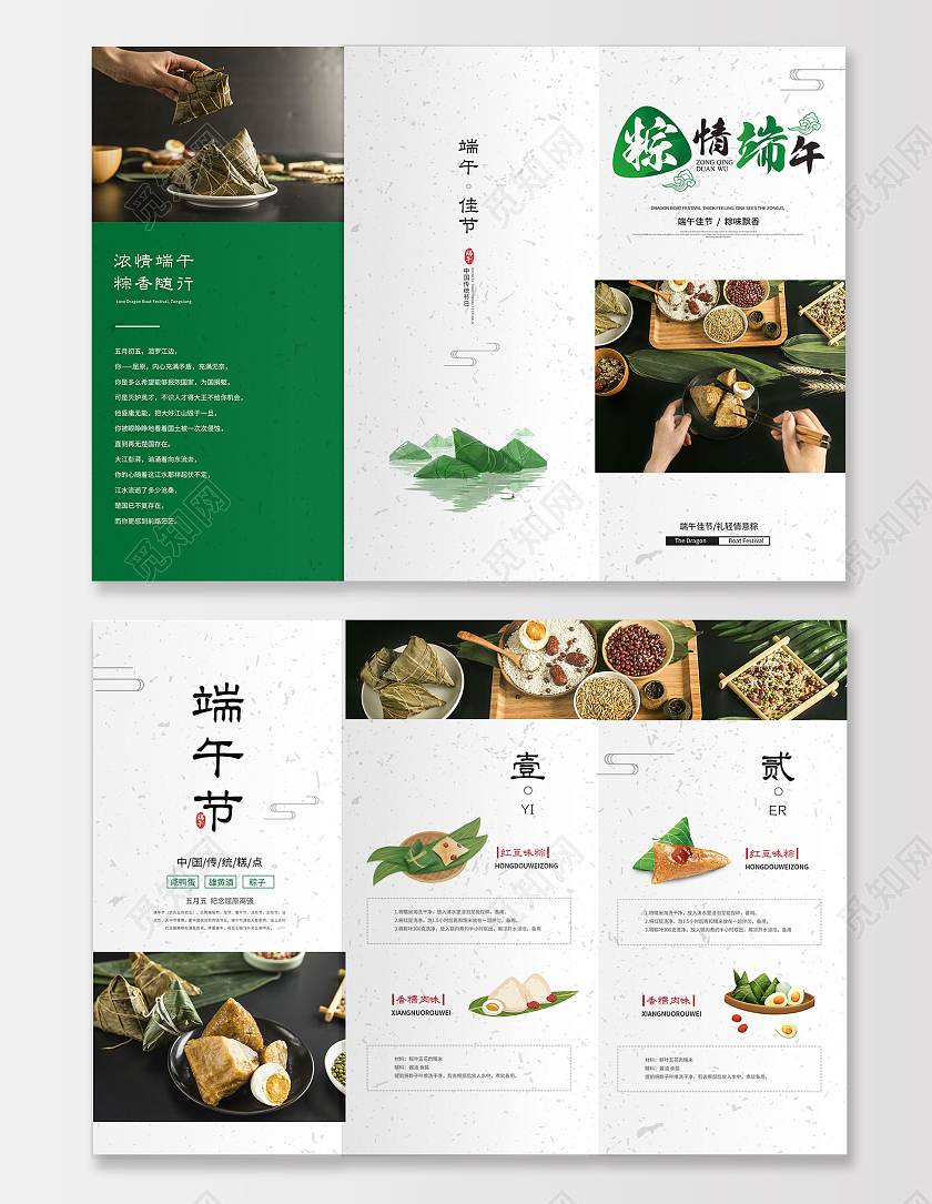 绿色简约粽情端午折页端午节传统节日粽子宣传三折页端午节三折页