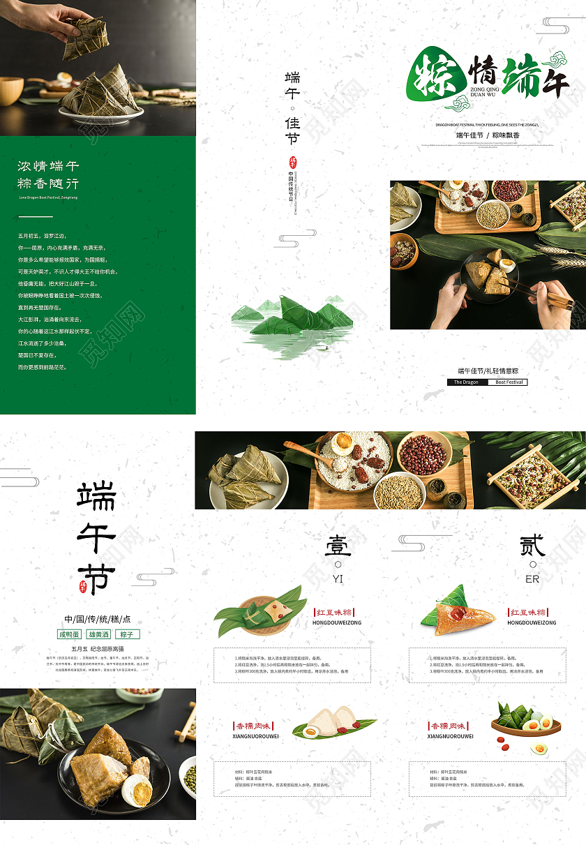 绿色简约粽情端午折页端午节传统节日粽子宣传三折页端午节三折页