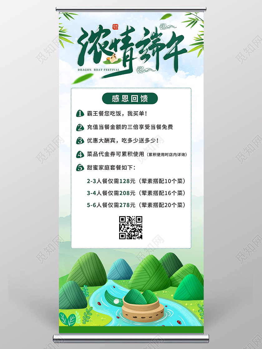 端午粽子插画浓情端午感恩回馈活动展架端午活动（偏文案实用性）