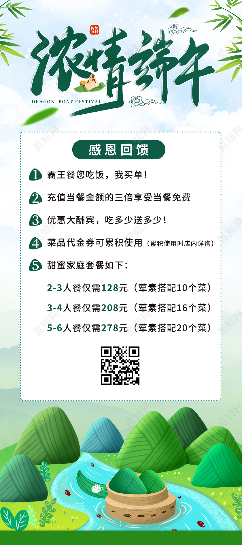 端午粽子插画浓情端午感恩回馈活动展架端午活动（偏文案实用性）