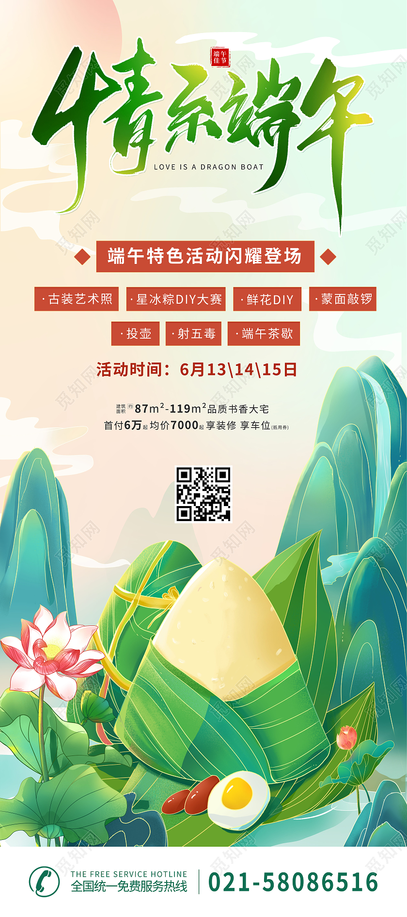 中国风粽子屈原插画情系端午特色活动展架端午活动（偏文案实用性）