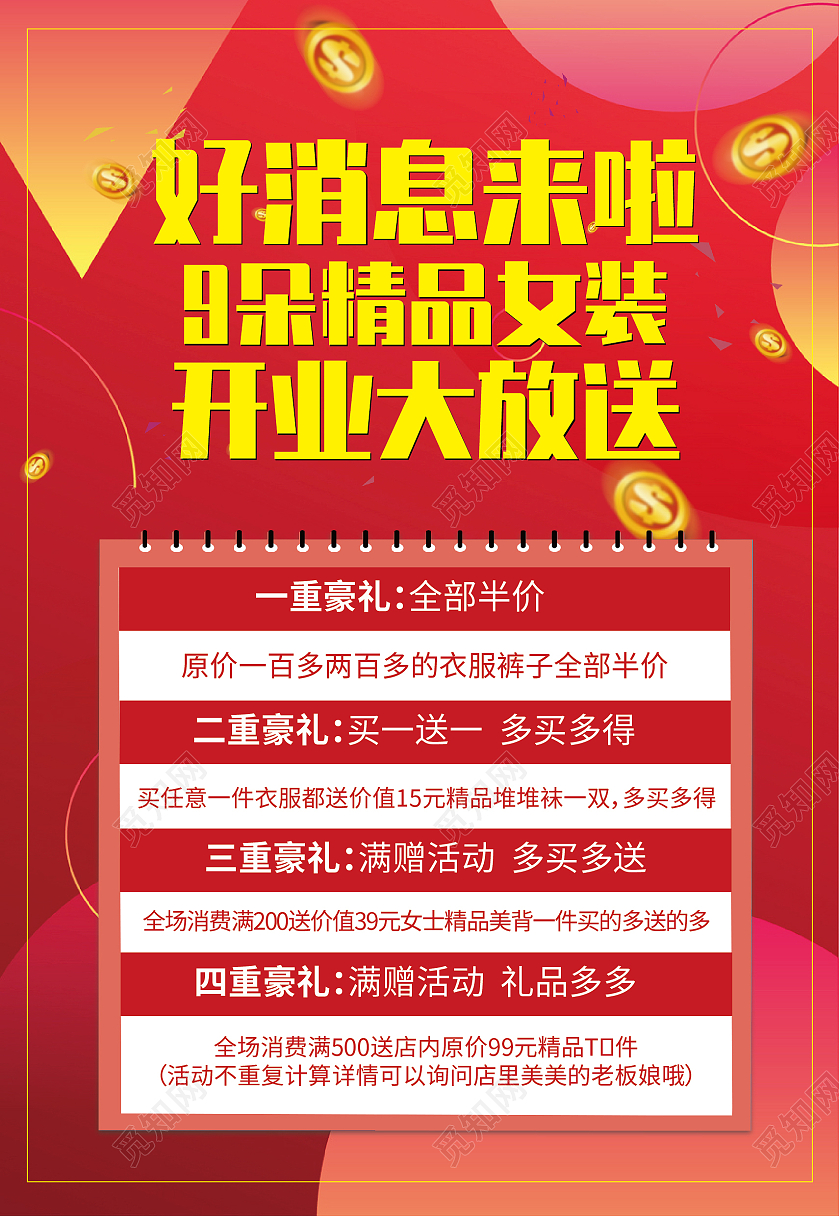 红色好消息开业海报