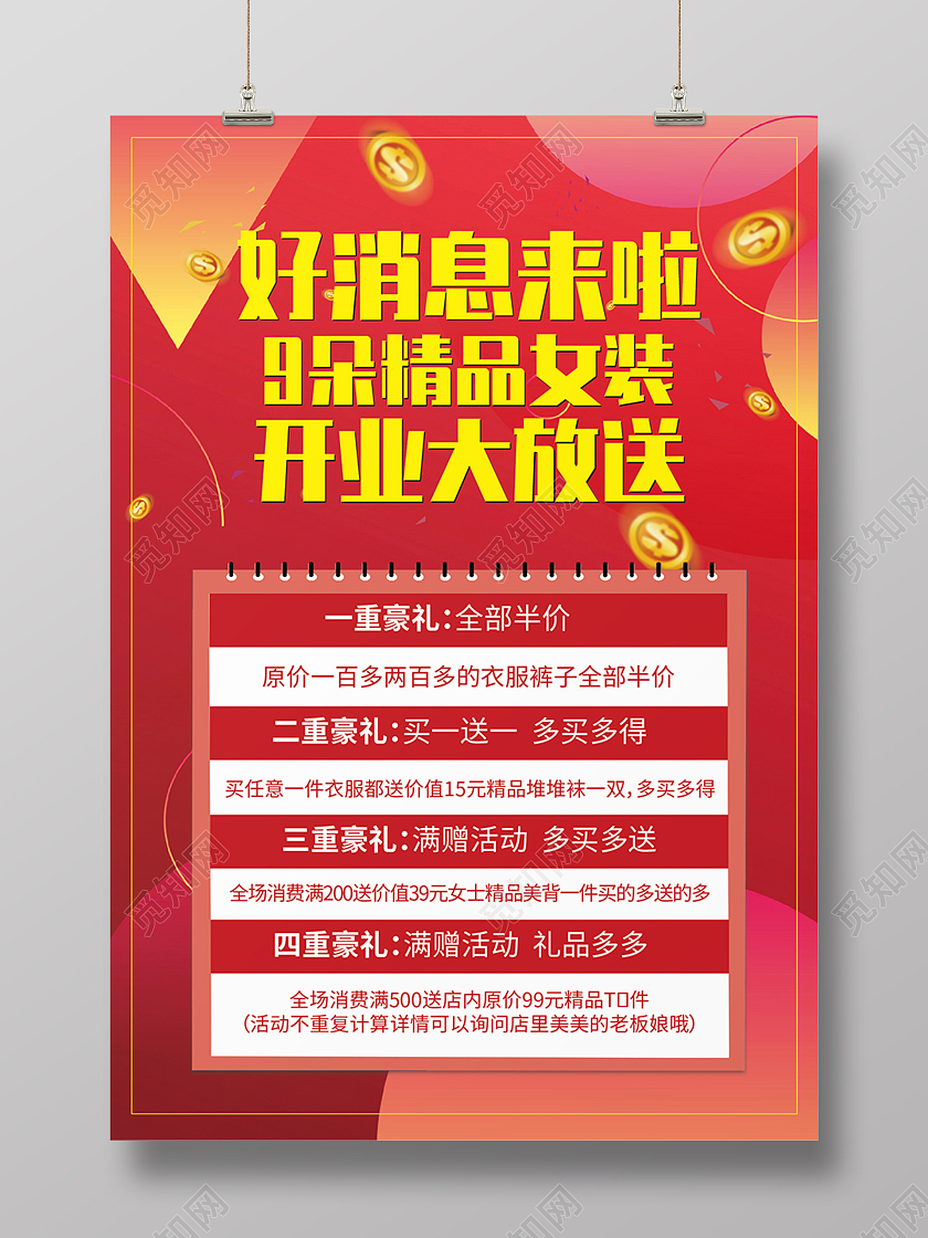 红色好消息开业海报