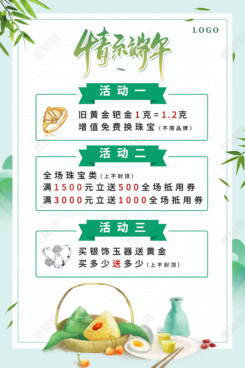 端午粽子插画珠宝类优惠活动海报
