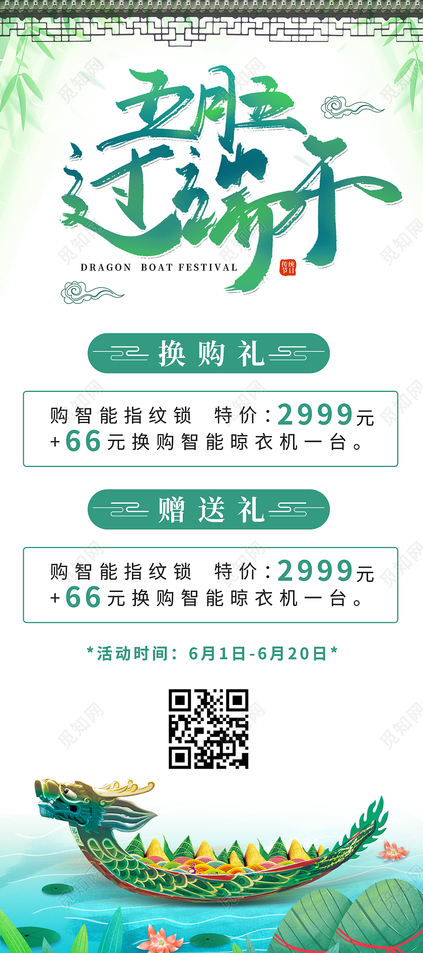 中国风五月五过端午插画优惠活动展架端午特惠