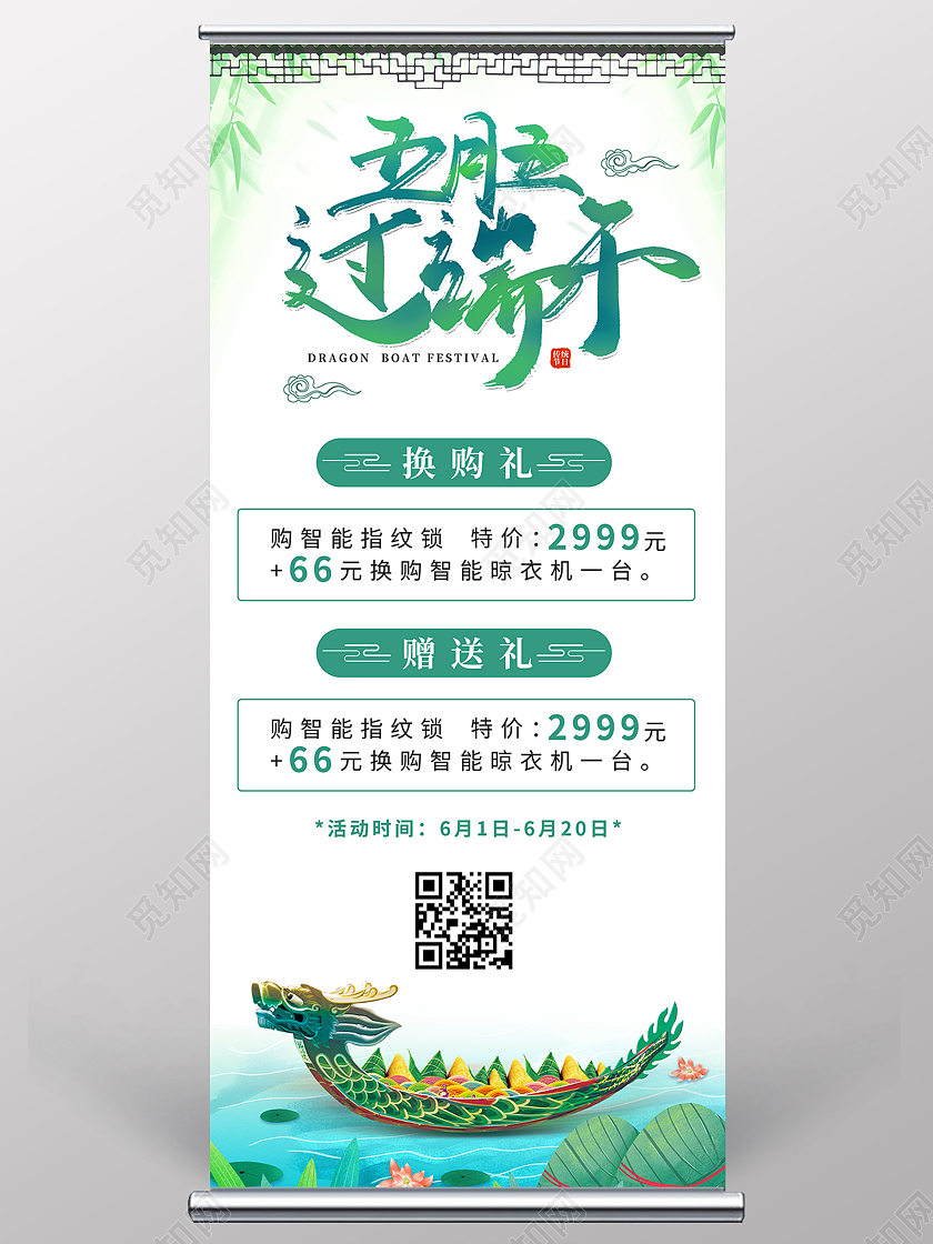 中国风五月五过端午插画优惠活动展架端午特惠