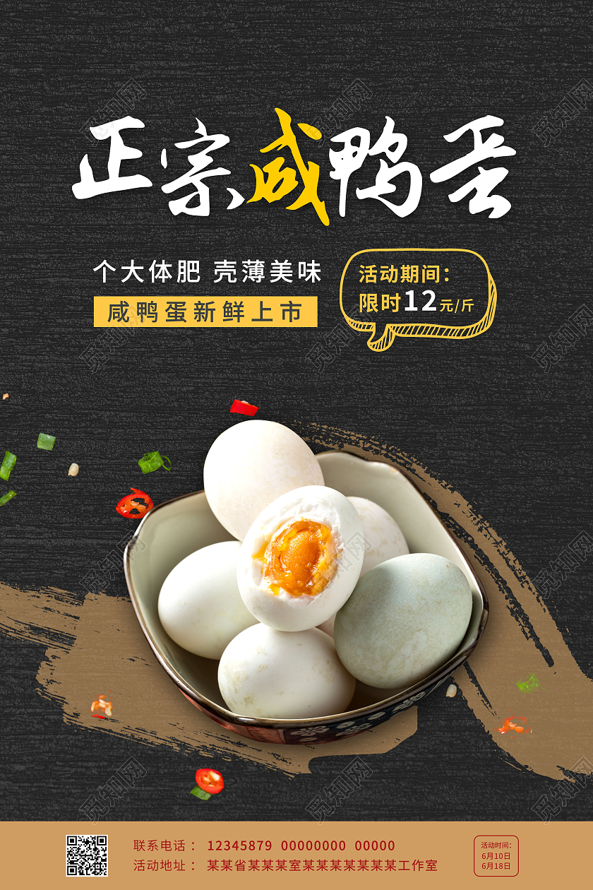 正宗咸鸭蛋端午咸鸭蛋海报端午节端午咸鸭蛋