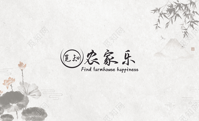 白色水墨中国风觅知农家乐餐饮名片