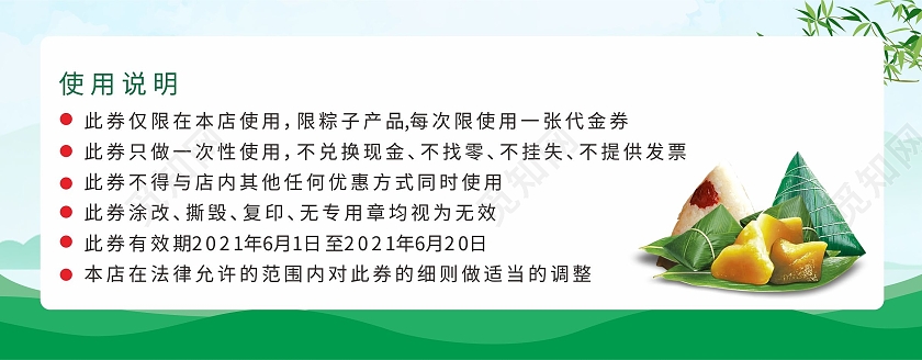 绿色端午传统节日插画粽子提货券粽子券