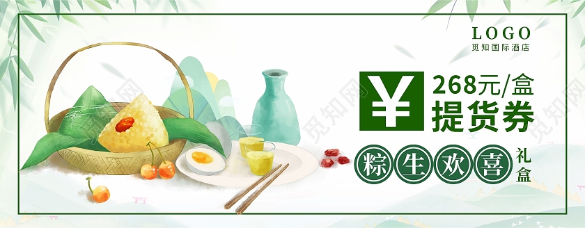 水彩竹叶粽子礼盒提货券粽子券