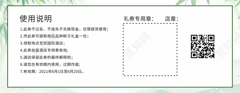 水彩竹叶粽子礼盒提货券粽子券