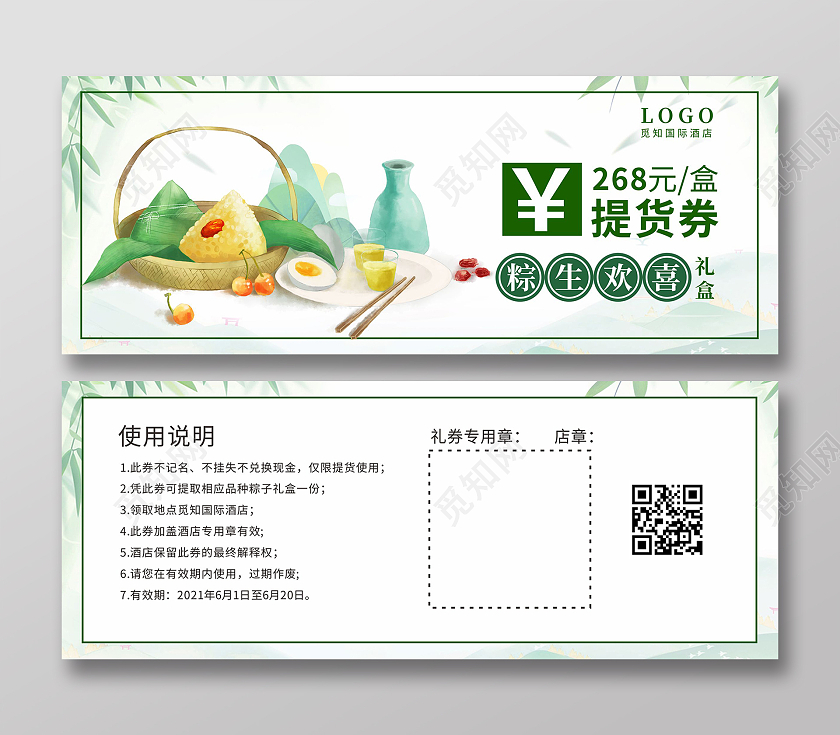 水彩竹叶粽子礼盒提货券粽子券