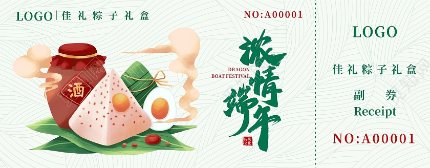 端午插画浓情端午粽子提货券粽子券