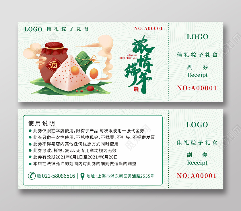 端午插画浓情端午粽子提货券粽子券