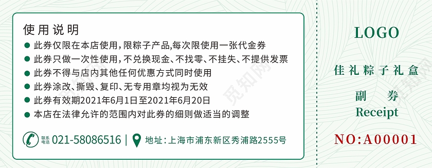 端午插画浓情端午粽子提货券粽子券