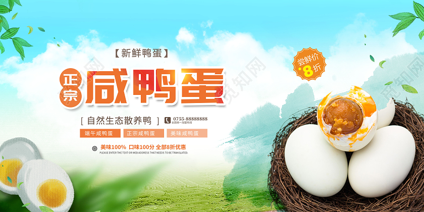 创意正宗咸鸭蛋美味咸鸭蛋展板端午节端午咸鸭蛋
