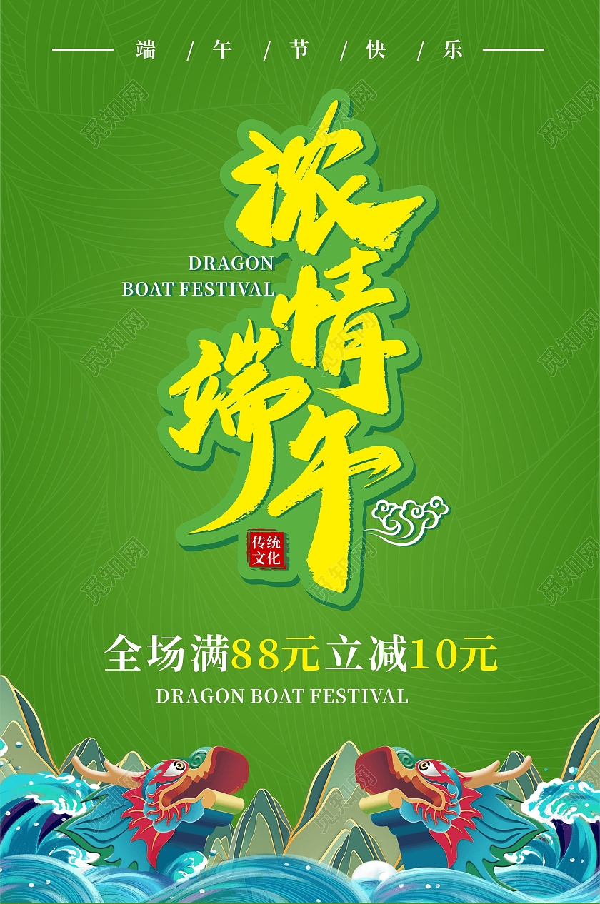 绿色赛龙舟插画浓情端午超市商场吊旗端午吊旗