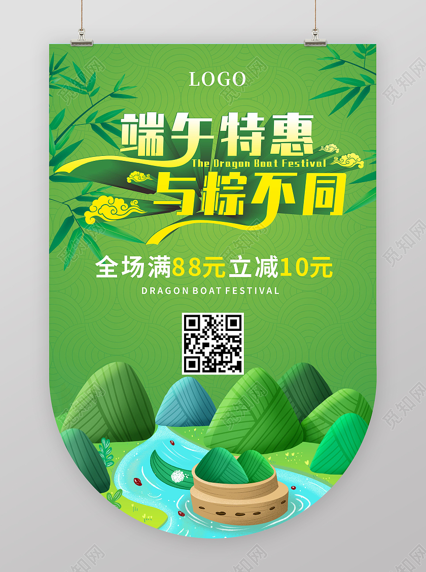 绿色粽子插画端午特惠活动吊旗端午吊旗