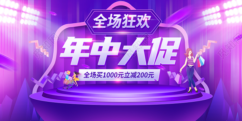 紫色立体字618年中盛典年中大促618预售618展板