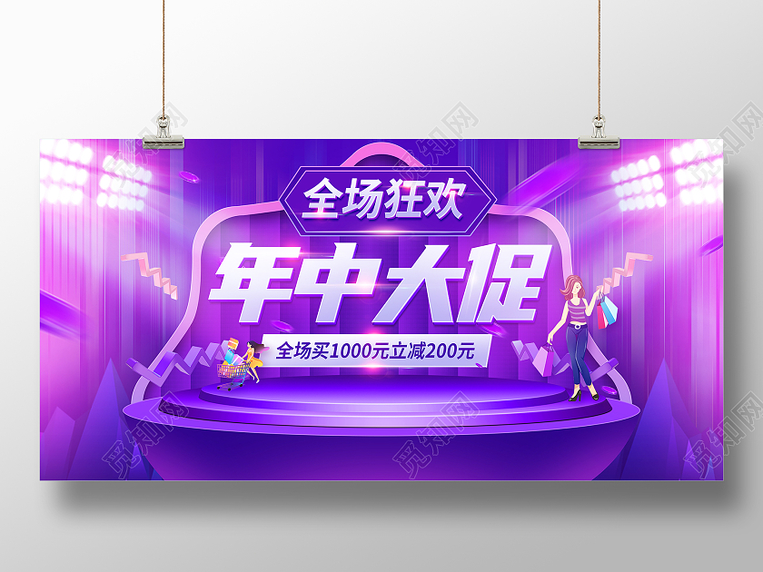 紫色立体字618年中盛典年中大促618预售618展板