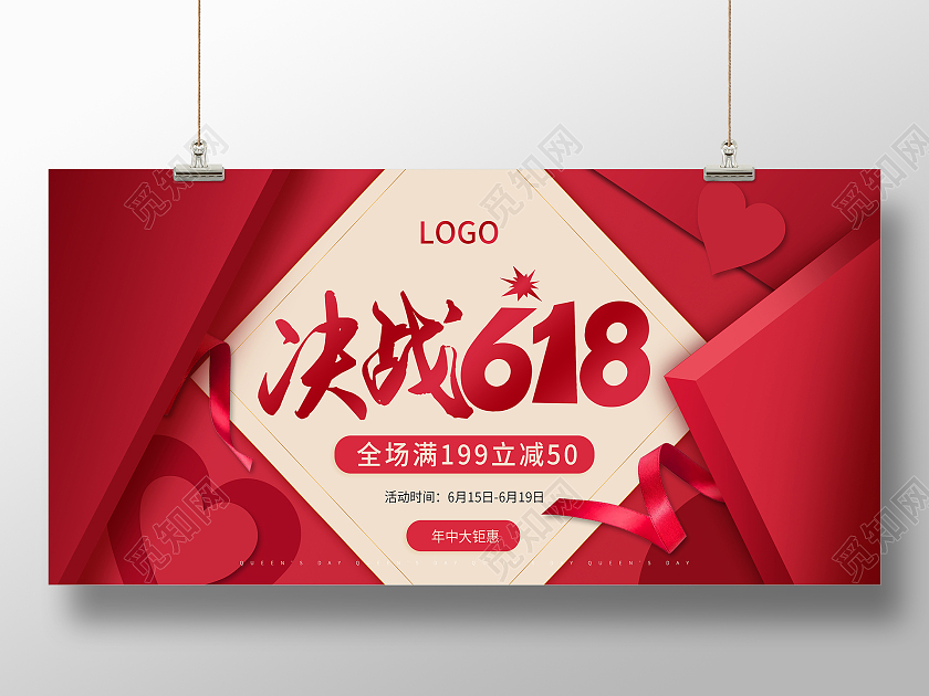 红色618年中盛典年中大促618预售618展板