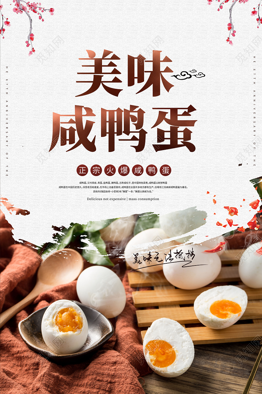 端午美味咸鸭蛋正宗咸鸭蛋海报端午节端午咸鸭蛋