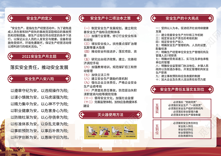 红蓝剪影国家安全生产月安全宣传三折页
