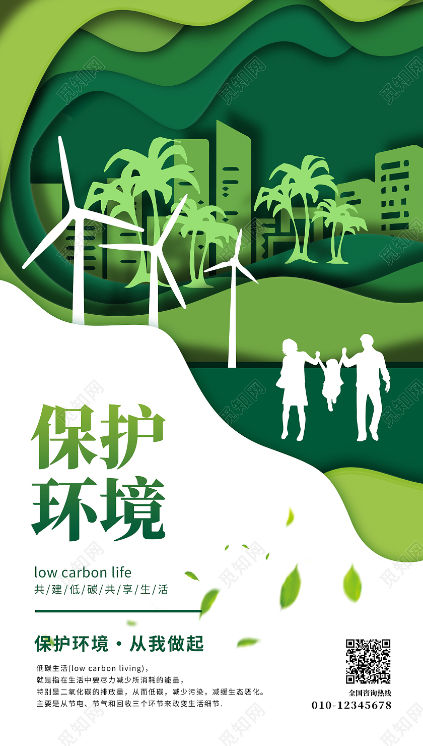 绿色剪影保护环境海报保护环境ui手机海报