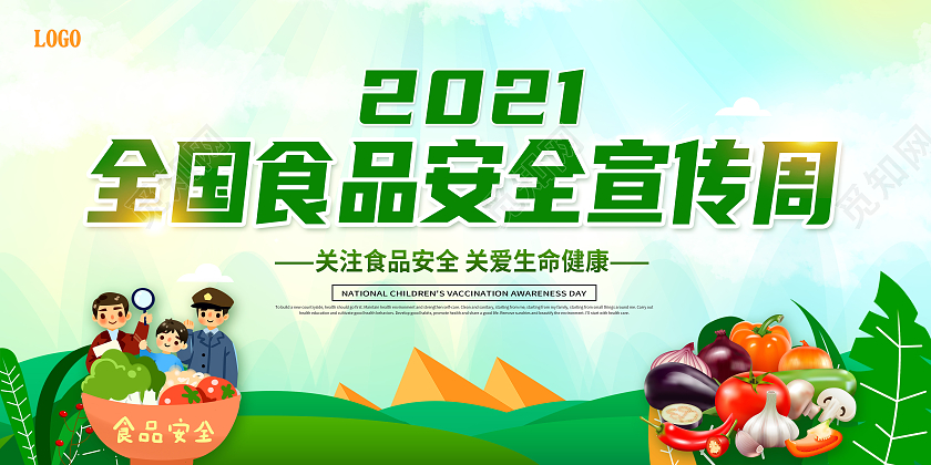 绿色以全国食品安全宣传周2021年全国食品安全宣传周展板