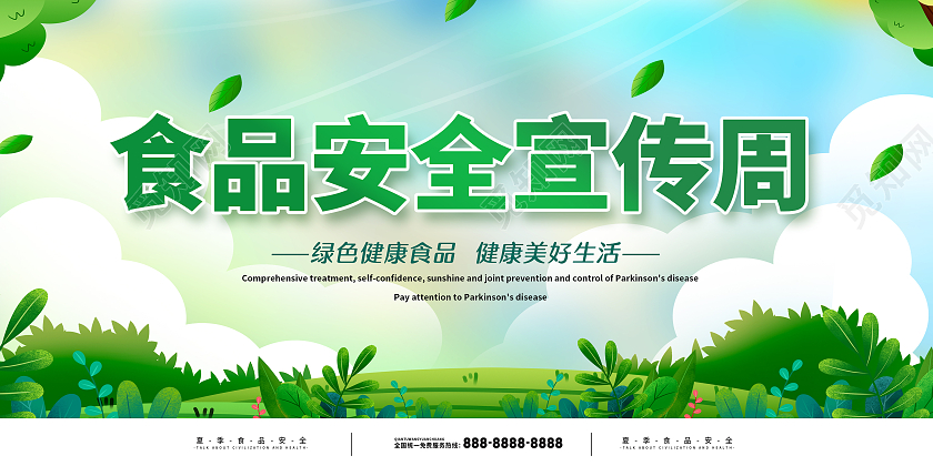 绿色以全国食品安全宣传周2021年全国食品安全宣传周展板