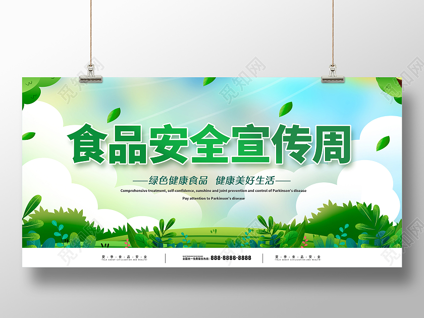 绿色以全国食品安全宣传周2021年全国食品安全宣传周展板