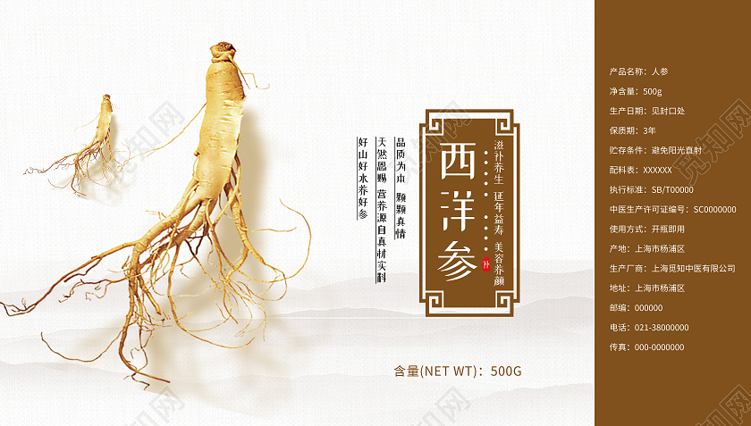 白色简约西洋参人参包装