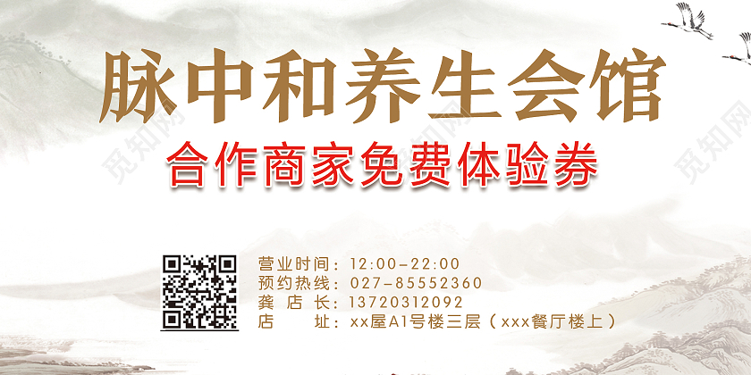 白色简约风格养生体验券