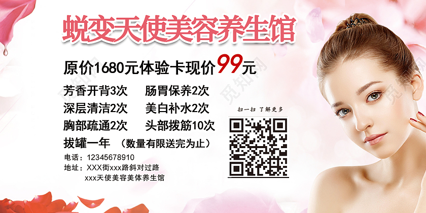 红白简约风格养生体验券