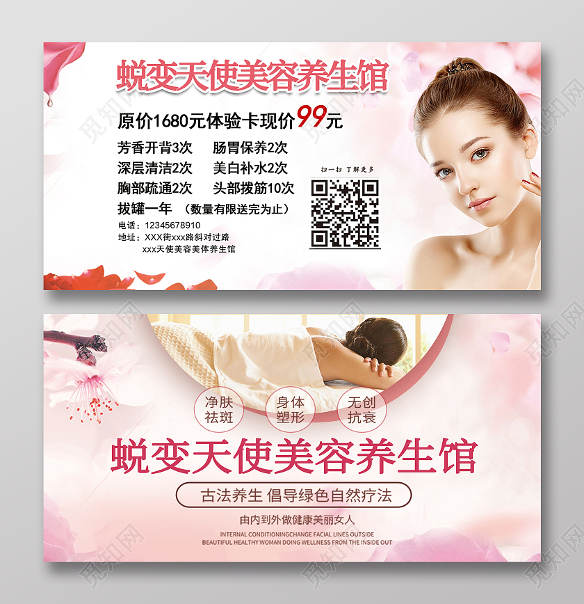 红白简约风格养生体验券