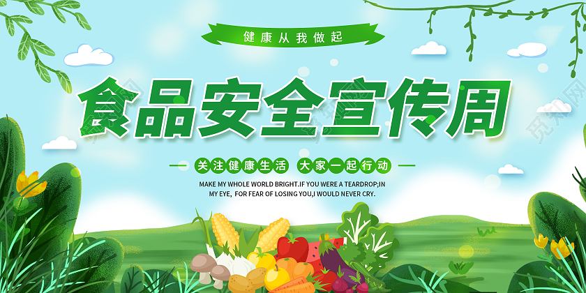 绿色以全国食品安全宣传周2021年全国食品安全宣传周展板