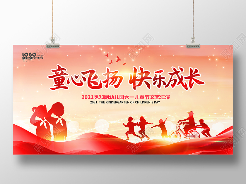 红色卡通六一儿童节展板六一儿童节61儿童节晚会文艺汇演