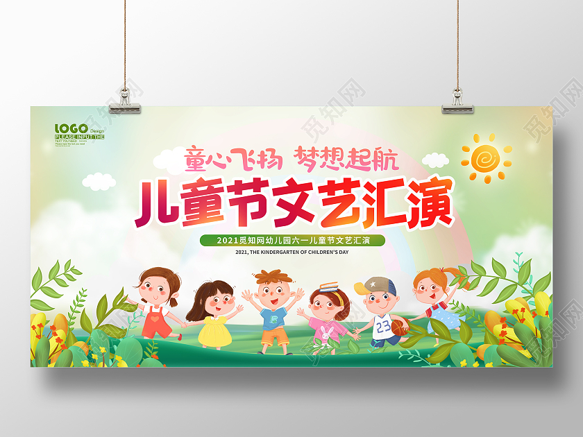 绿色卡通六一儿童节展板六一儿童节61儿童节晚会文艺汇演