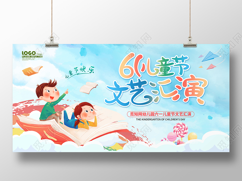 蓝色卡通六一儿童节展板六一儿童节61儿童节晚会文艺汇演