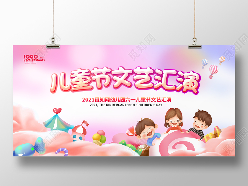 粉色卡通六一儿童节展板六一儿童节61儿童节晚会文艺汇演