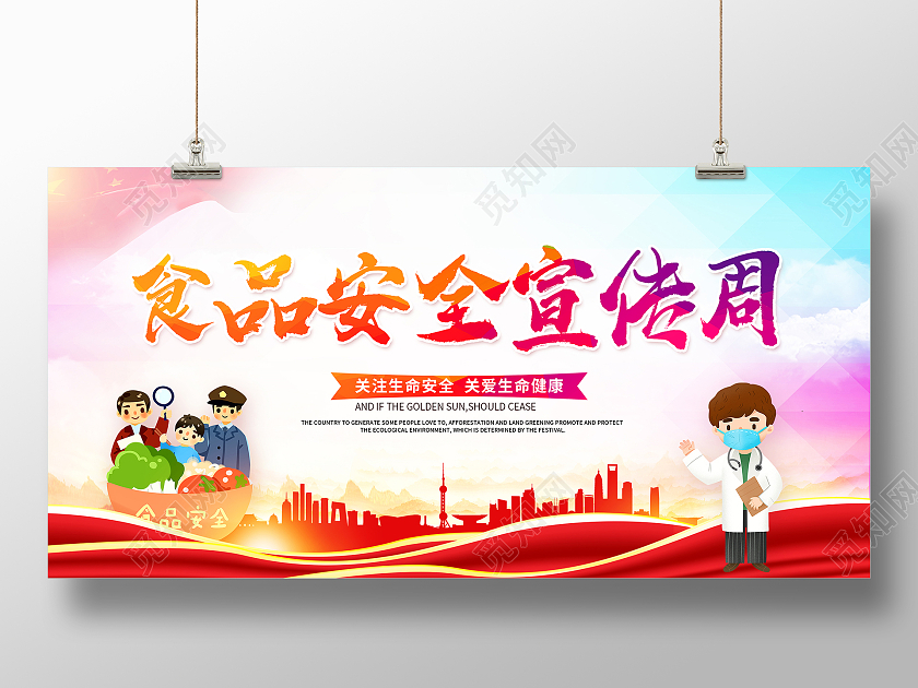 全国食品安全宣传周2021年全国食品安全宣传周展板