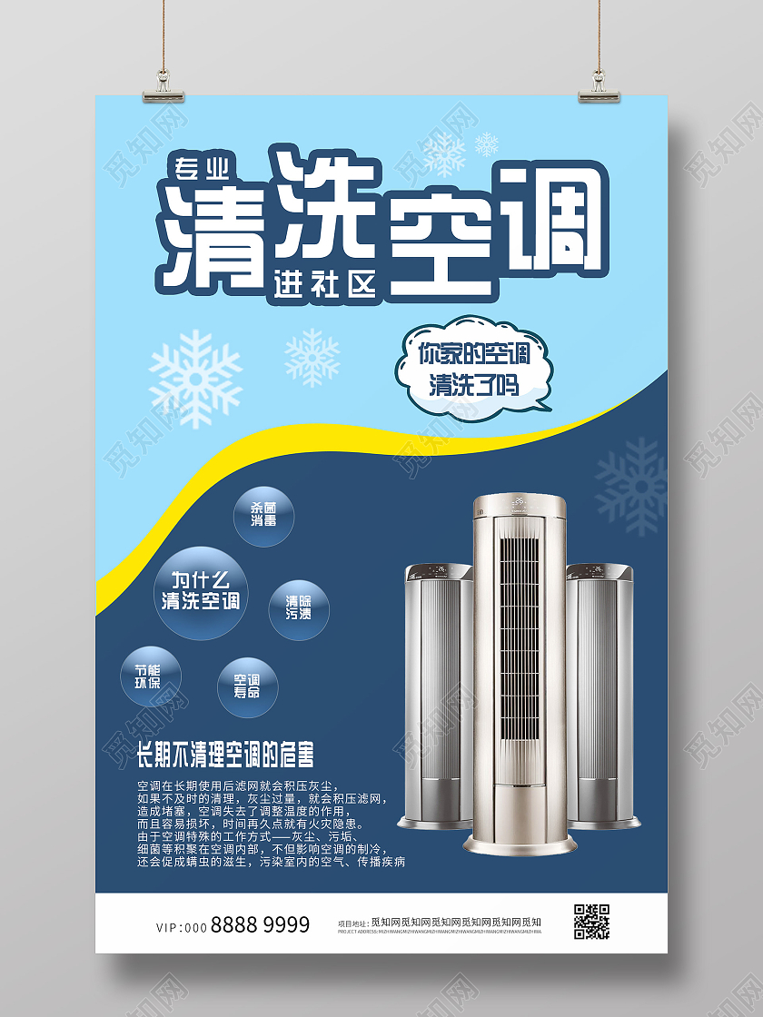 蓝色简约大气清洗空调海报空调清洗