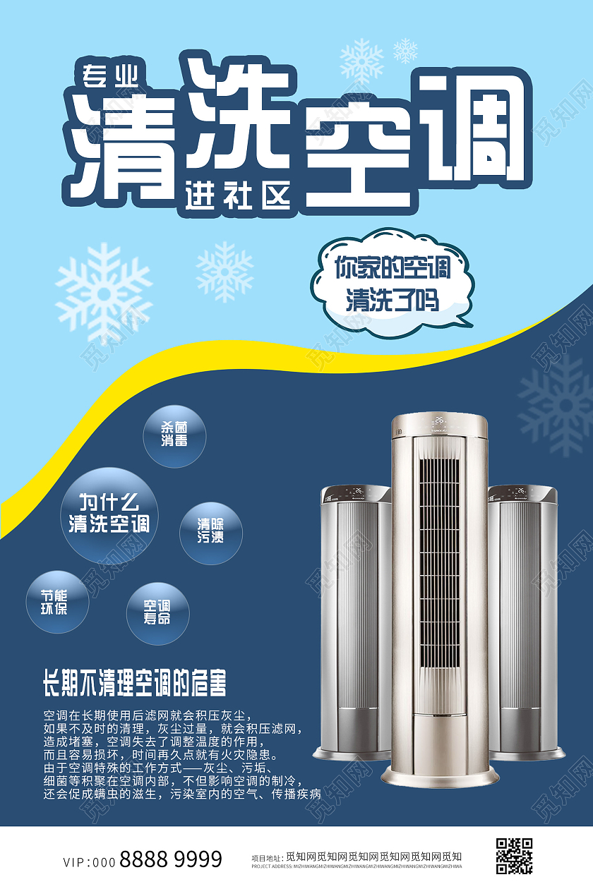 蓝色简约大气清洗空调海报空调清洗