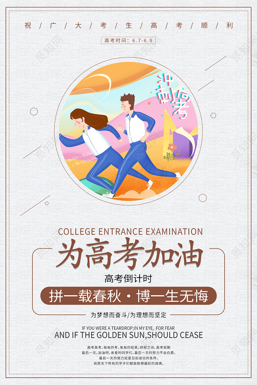 简约大气中国风为高考加油备战高考海报