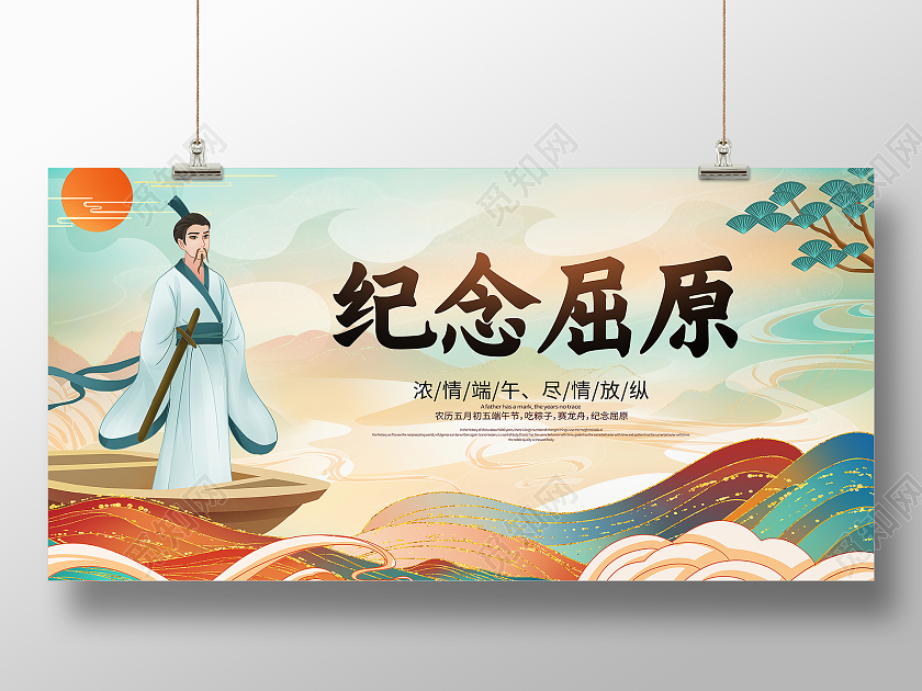 国潮纪念屈原端午节展板设计