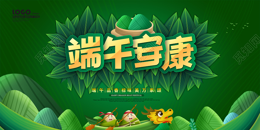 绿色大气端午安康端午节展板